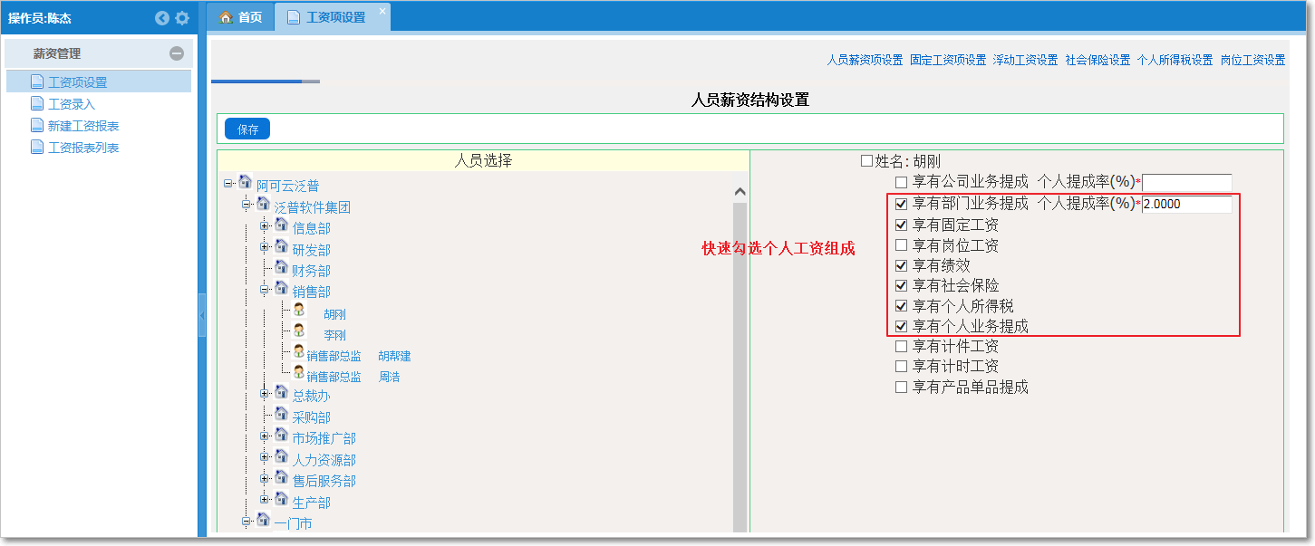 工資項(xiàng)目管理
