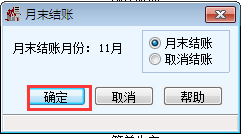 用友T6軟件7.0存貨核算如何月末結