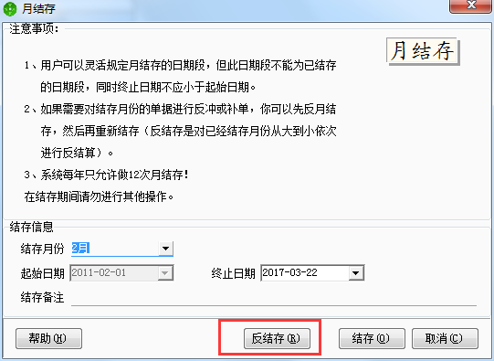 用友t1商貿(mào)寶網(wǎng)店版如何進(jìn)行反月結(jié)
