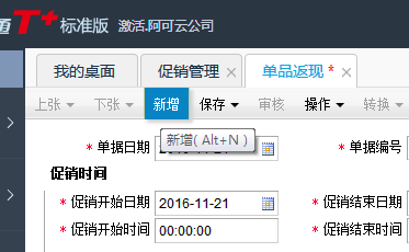 用友T+12.1怎樣設置商品返現